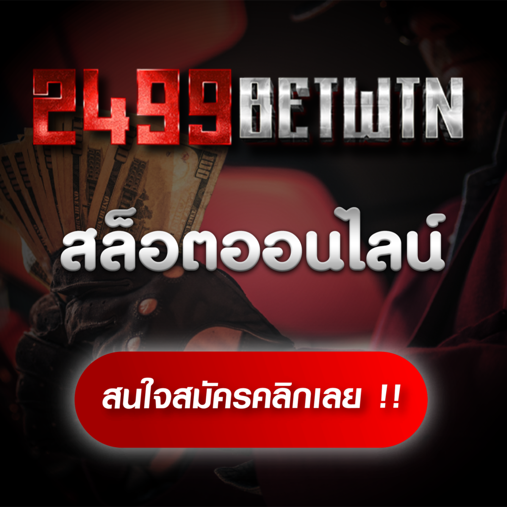 สล็อตออนไลน์