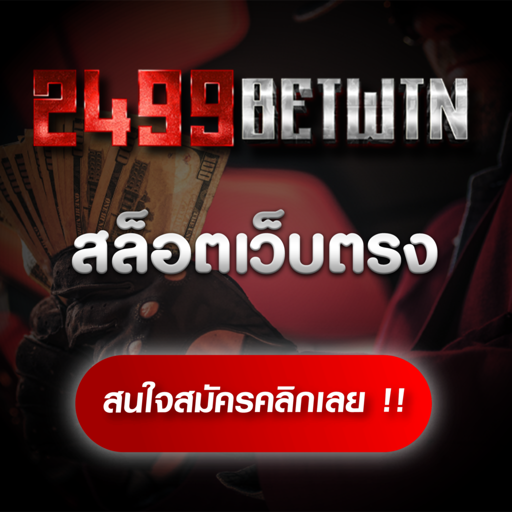 สล็อตเว็บตรง